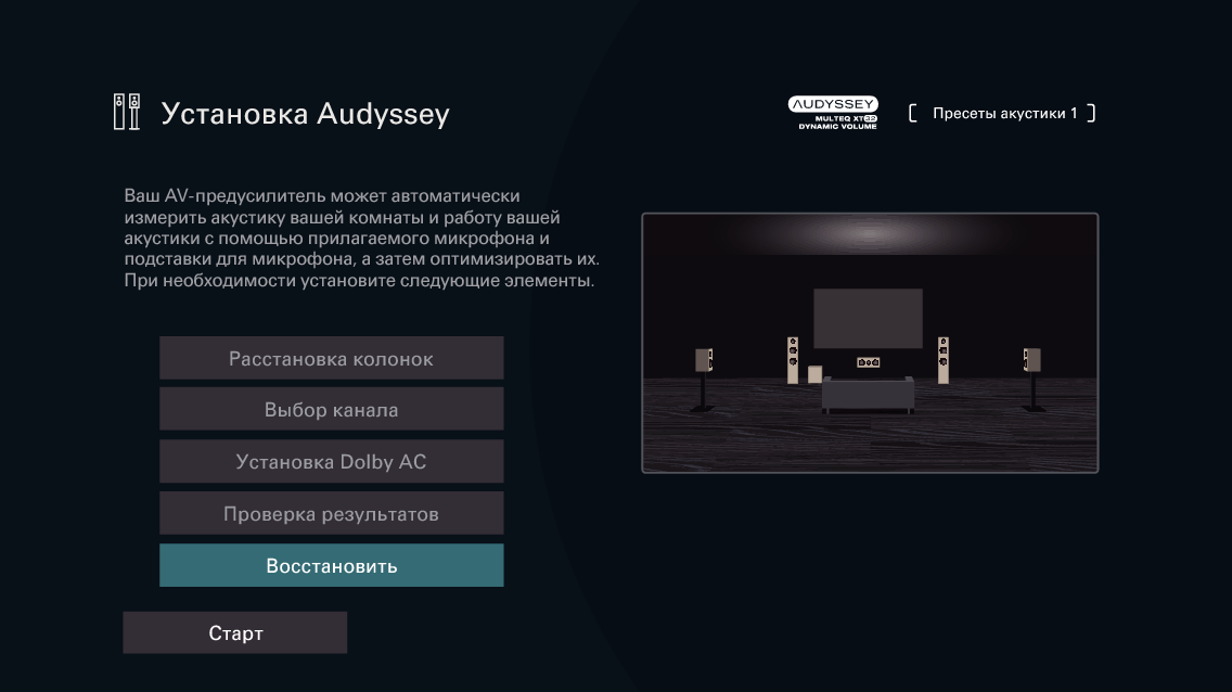 GUI AudysseySetup C50